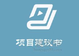 寧河新城安置房（棚戶區(qū)改造）項(xiàng)目的項(xiàng)目建議書(shū)