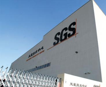 SGS風力發(fā)電中國葉片技術測試中心.jpg